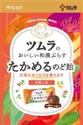 ツムラのおいしい和漢ぷらすたかめるのど飴