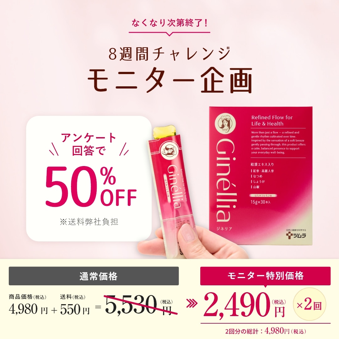 【医関ﾓﾆﾀｰ限定】Ginellia -ジネリア-　※2ヶ月分の合計金額4,980円（定価50％引き2,490円　2回発送）