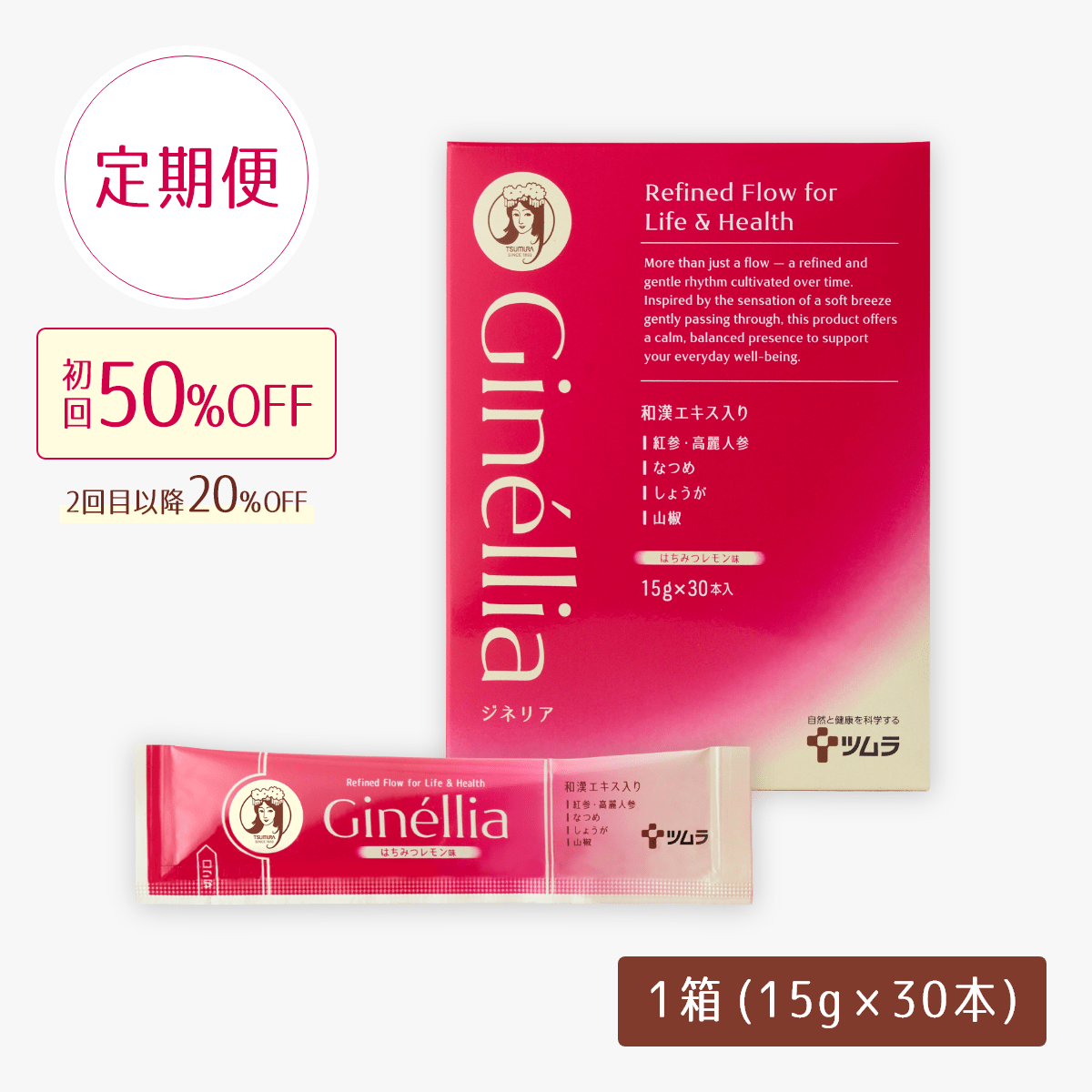 【定期便】Ginellia  -ジネリア- 特別初回50％OFF