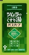 ツムラのくすり湯バスハーブ１包
