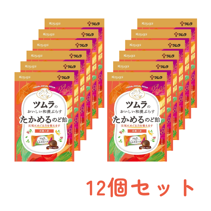 ツムラのおいしい和漢ぷらすたかめるのど飴 12個セット