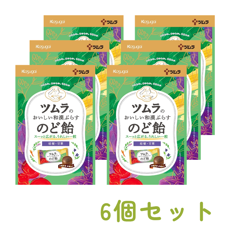 ツムラのおいしい和漢ぷらすのど飴 ６個セット