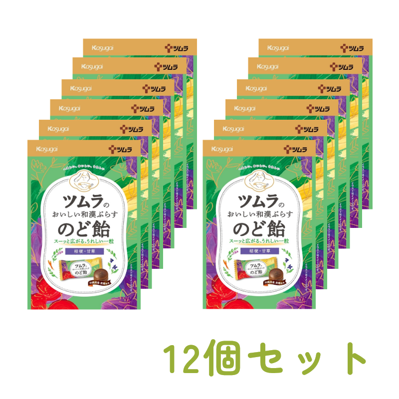 ツムラのおいしい和漢ぷらすのど飴 12個セット