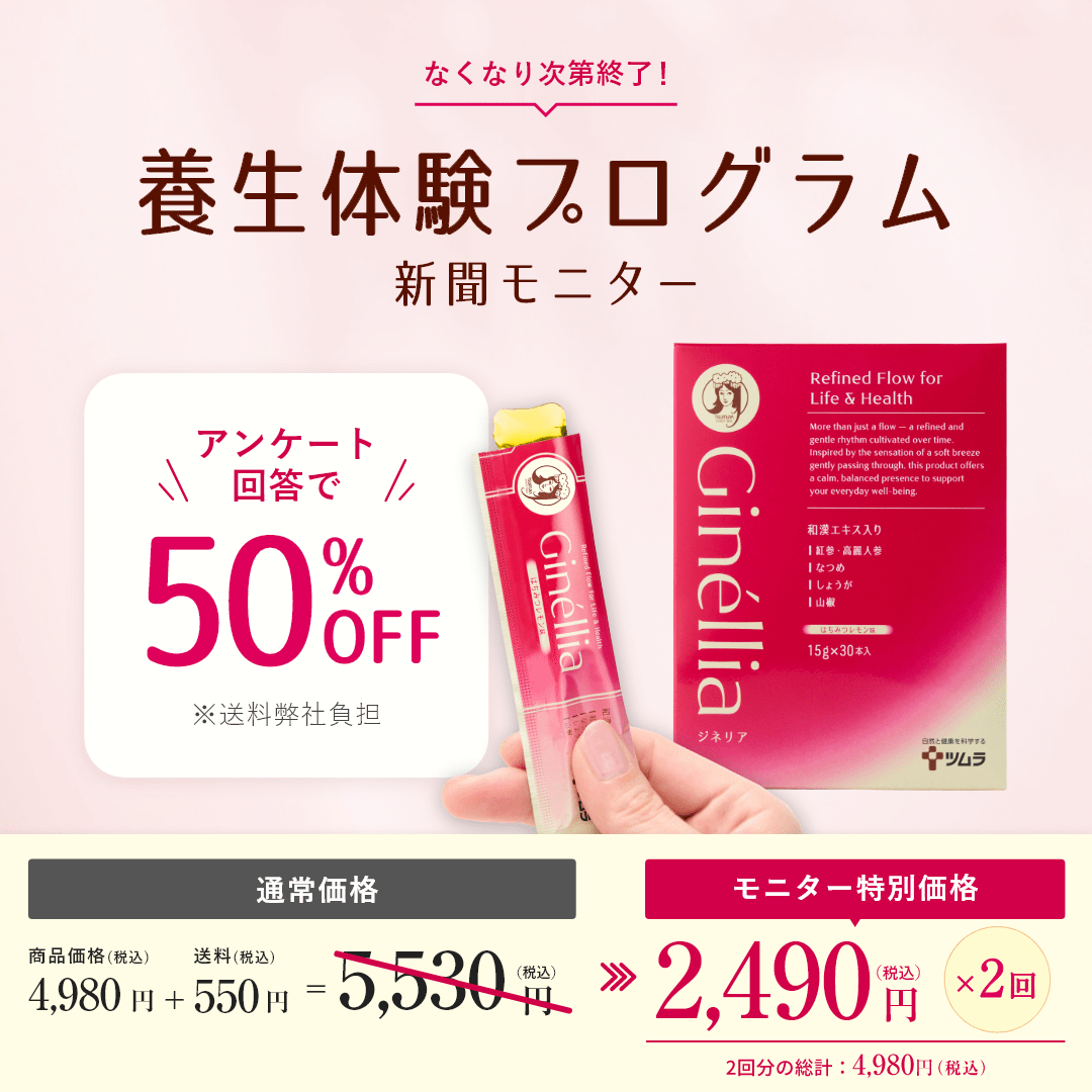 【新聞ﾓﾆﾀｰ限定】Ginellia -ジネリア-　※2ヶ月分の合計金額4,980円（定価50％引き2,490円　2回発送）