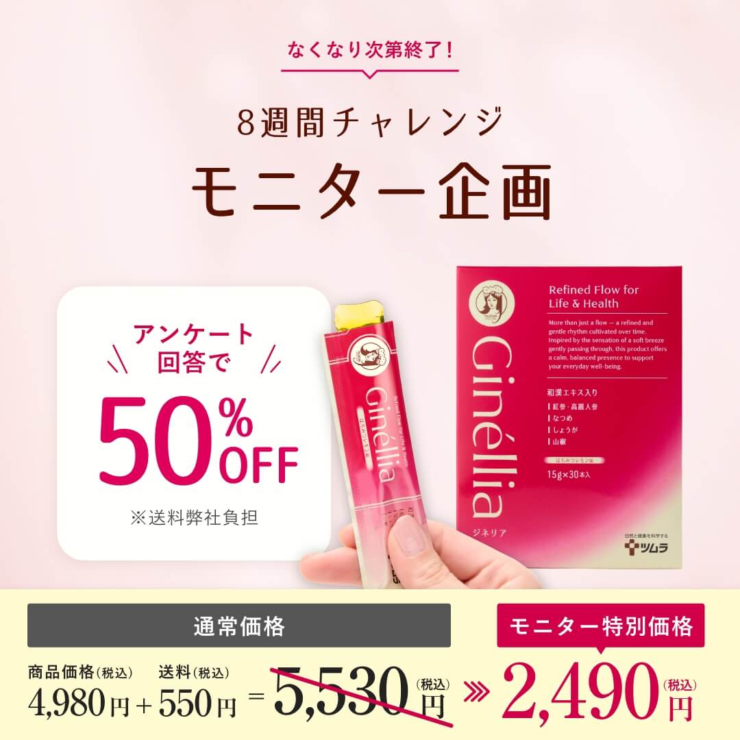 【モニター専用】Ginellia  -ジネリア-（30本入り）２回目