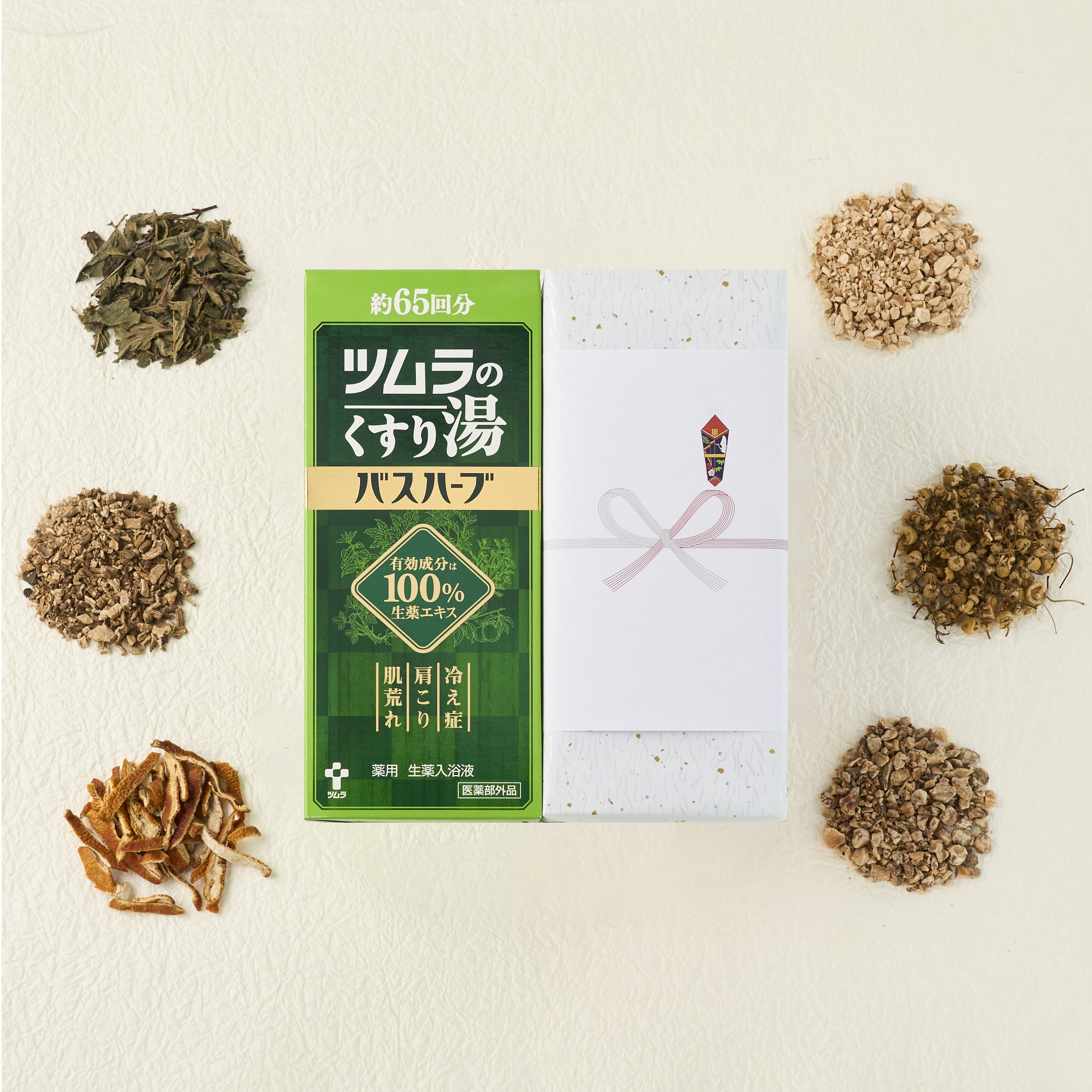 【ギフト】ツムラのくすり湯バスハーブ210ml(包装紙:白)