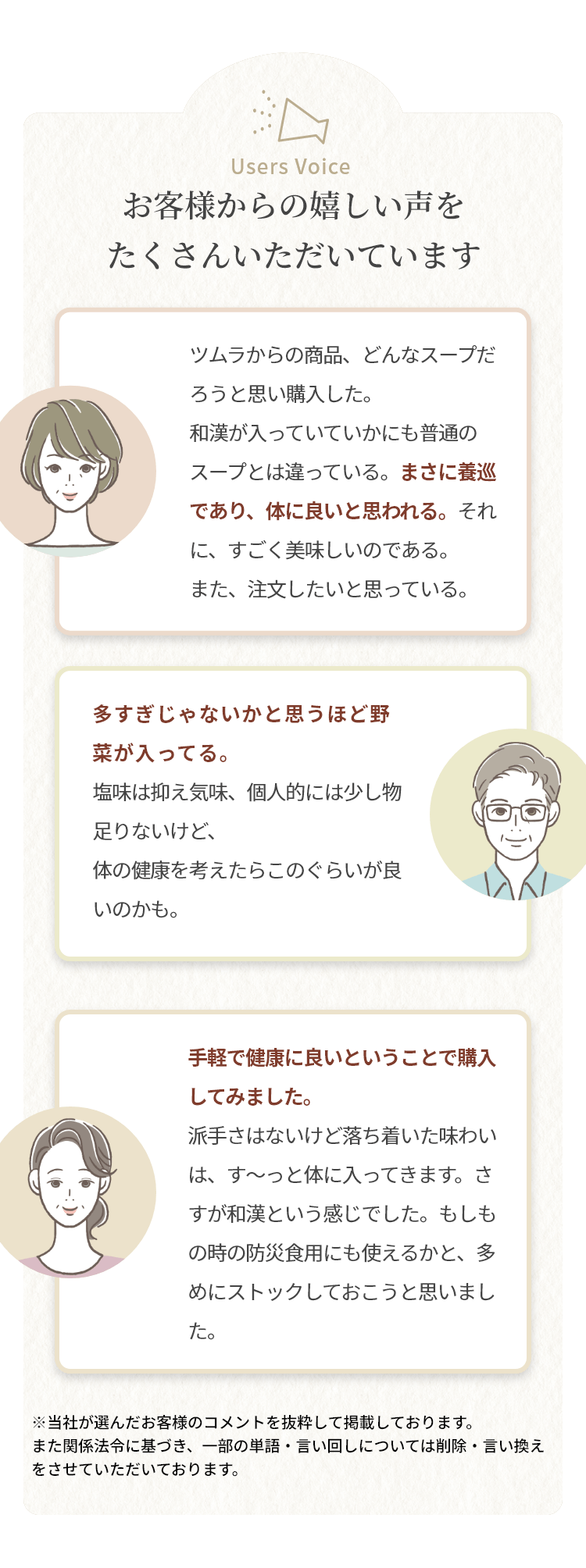 お客様からの嬉しい声をたくさんいただいています