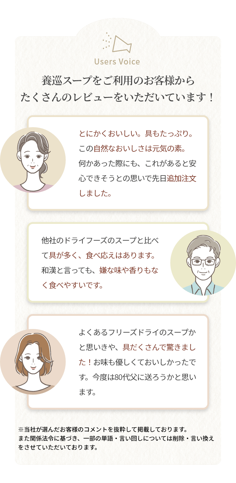 お客様からの嬉しい声をたくさんいただいています