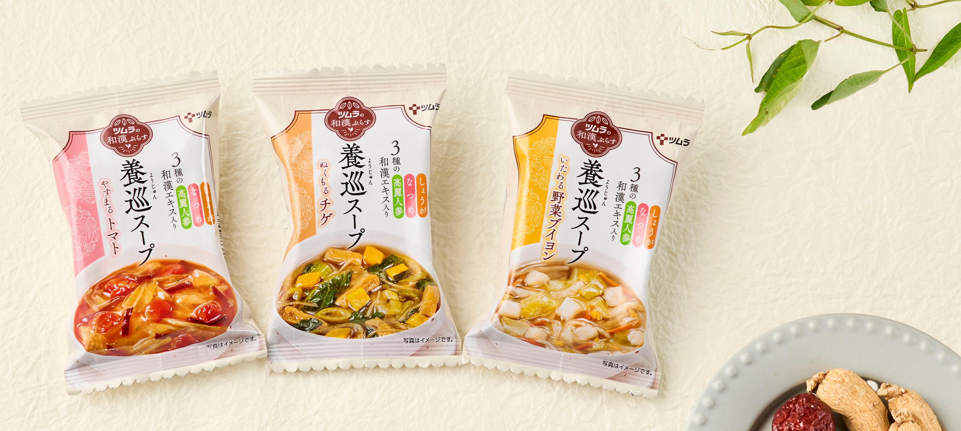 養巡スープお試しセットの開始