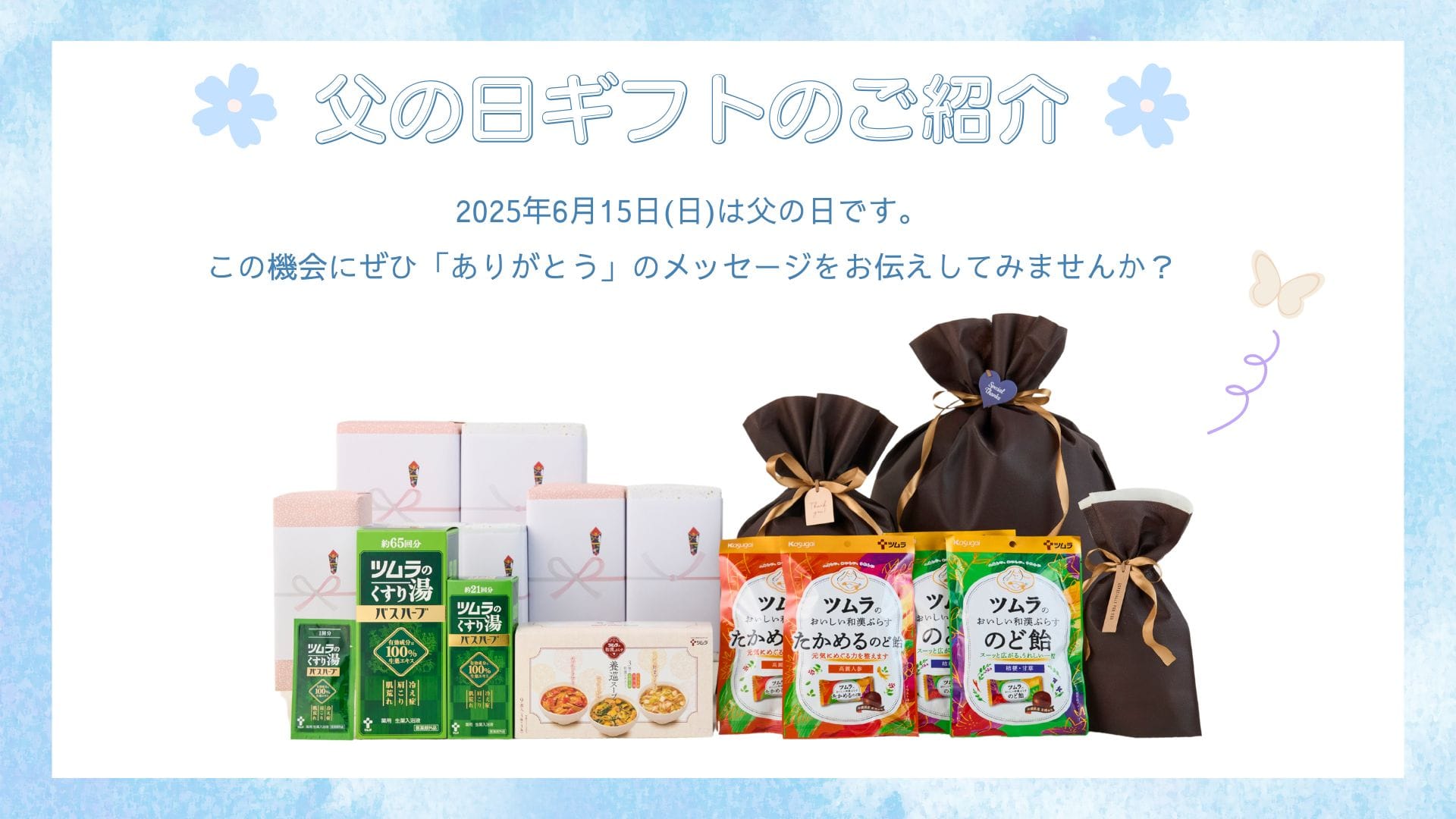 父の日ギフトのご紹介