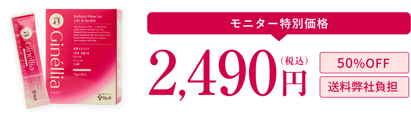 ツムラの高麗人参ゼリー