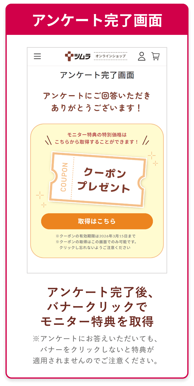 アンケート完了