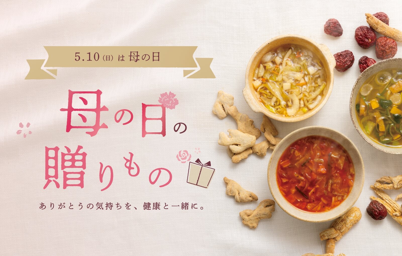 母の日の贈りもの