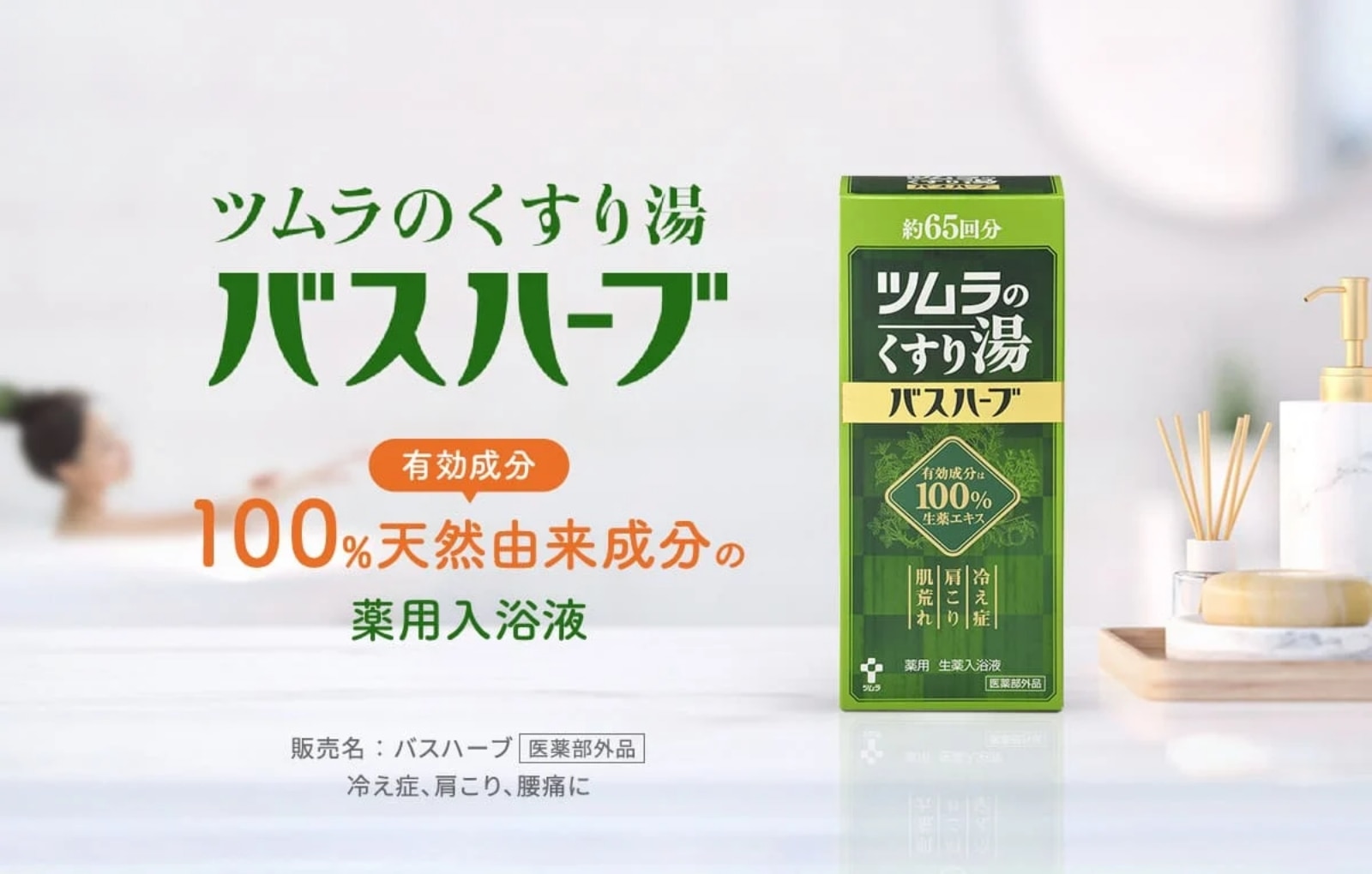 公式】ツムラオンラインショップ